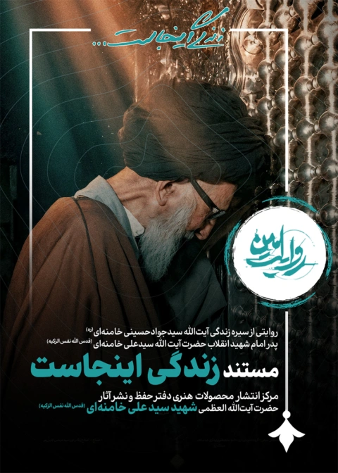 مستند زندگی اینجاست